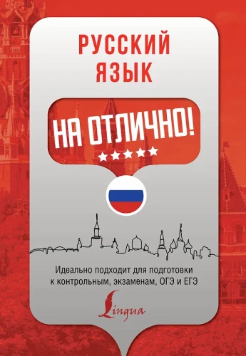 Russian Language Excellent!