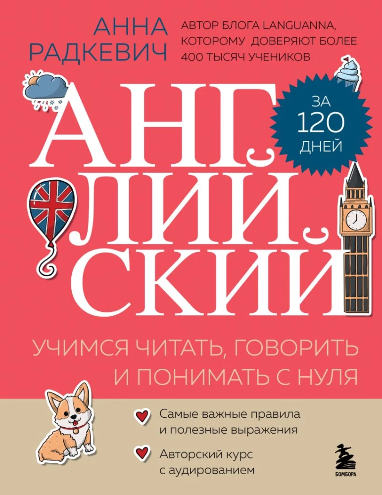 Angļu valoda 120 dienās. Mācāmies lasīt, runāt un saprast no nulles