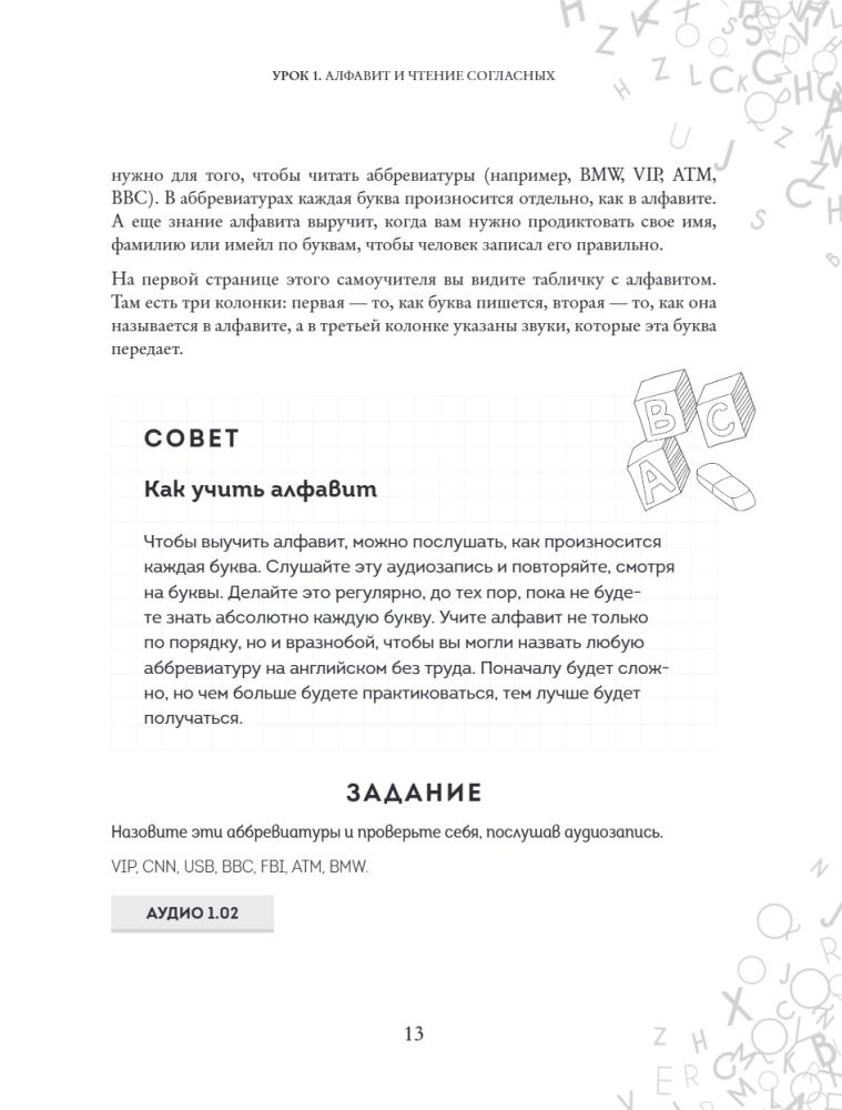 Angļu valoda 120 dienās. Mācāmies lasīt, runāt un saprast no nulles