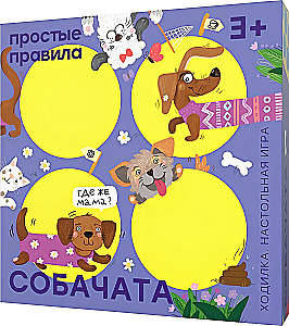 Galda spēle - Kucēni