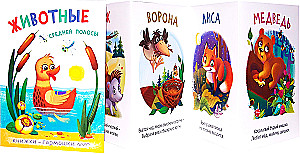 Accordion Books. Vidutinės juostos gyvūnai