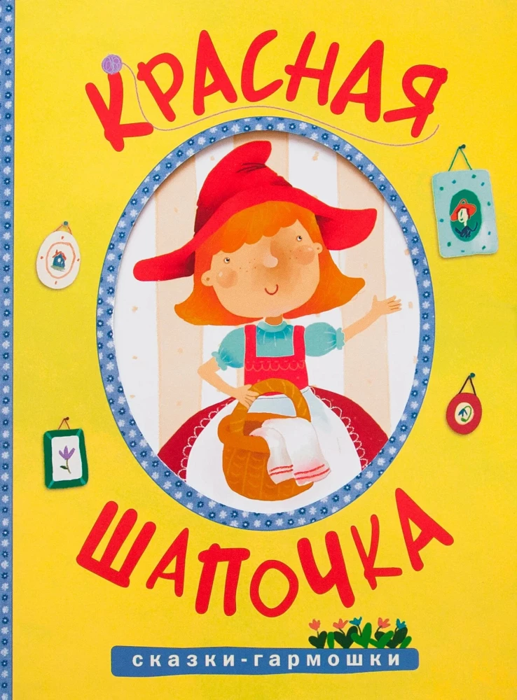 Pasakos-skleidelės. Raudonoji kepuraitė