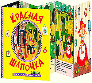 Pasakos-skleidelės. Raudonoji kepuraitė