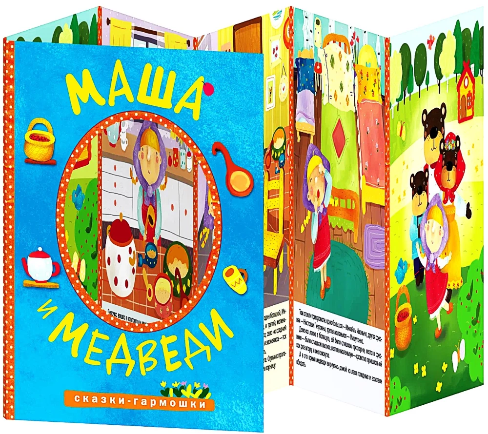 Pasakas-ērģeles. Maša un lāči