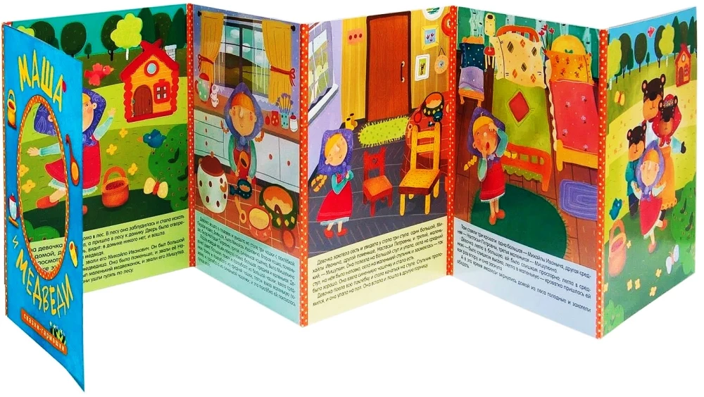 Pasakas-ērģeles. Maša un lāči