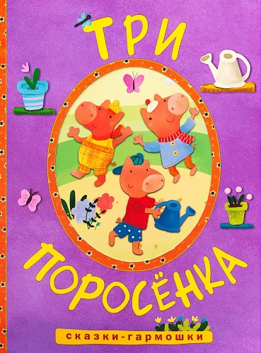 Loodus-akkordeon. Kolm siga