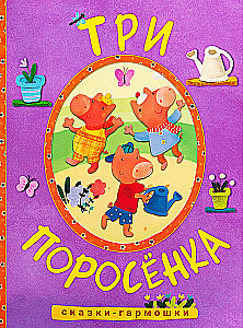 Pasakas-akkordeons. Trīs cūciņas