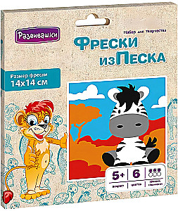 Фреска из цветного песка - Зебра