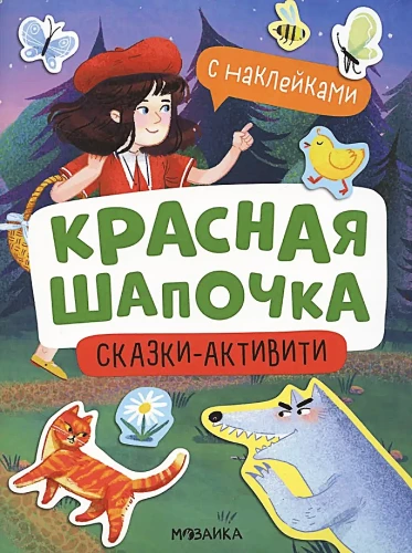 Bajki-aktwności z naklejkami. Czerwony Kapturek