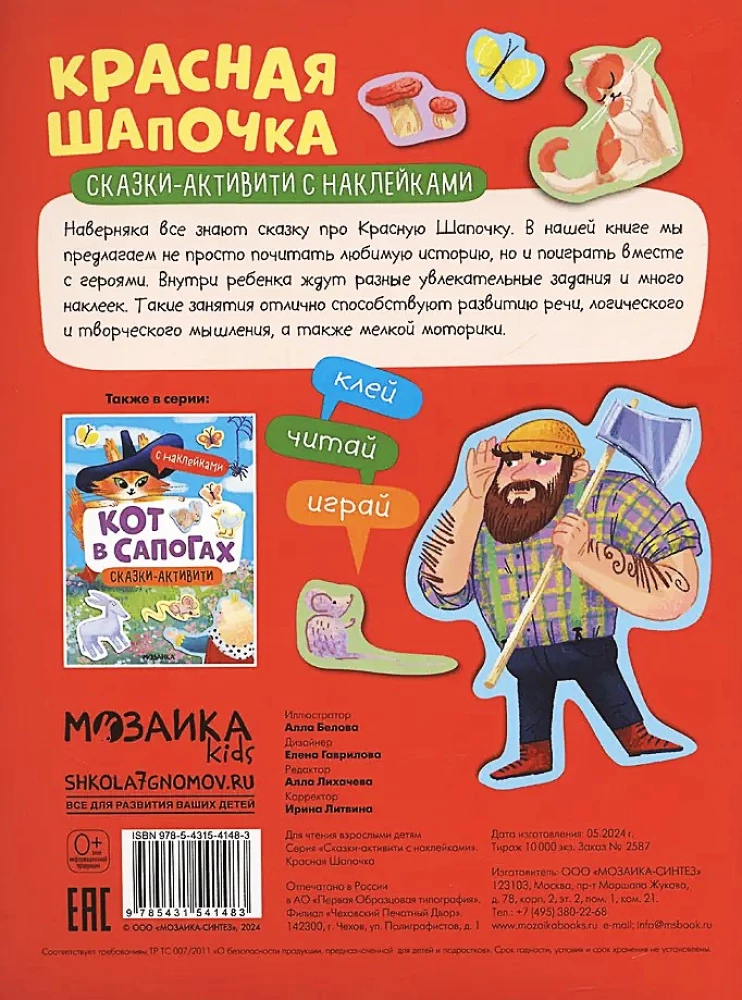 Bajki-aktwności z naklejkami. Czerwony Kapturek