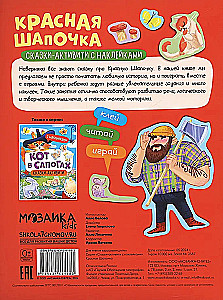 Bajki-aktwności z naklejkami. Czerwony Kapturek