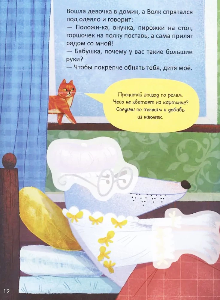 Bajki-aktwności z naklejkami. Czerwony Kapturek