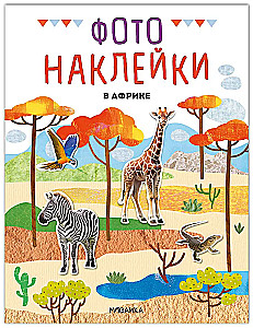 Fotoplstiki. W Afryce