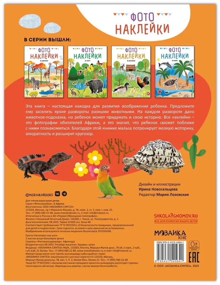 Fotoplstiki. W Afryce