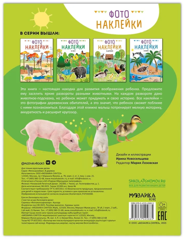 Fotopodkładki. Na wsi