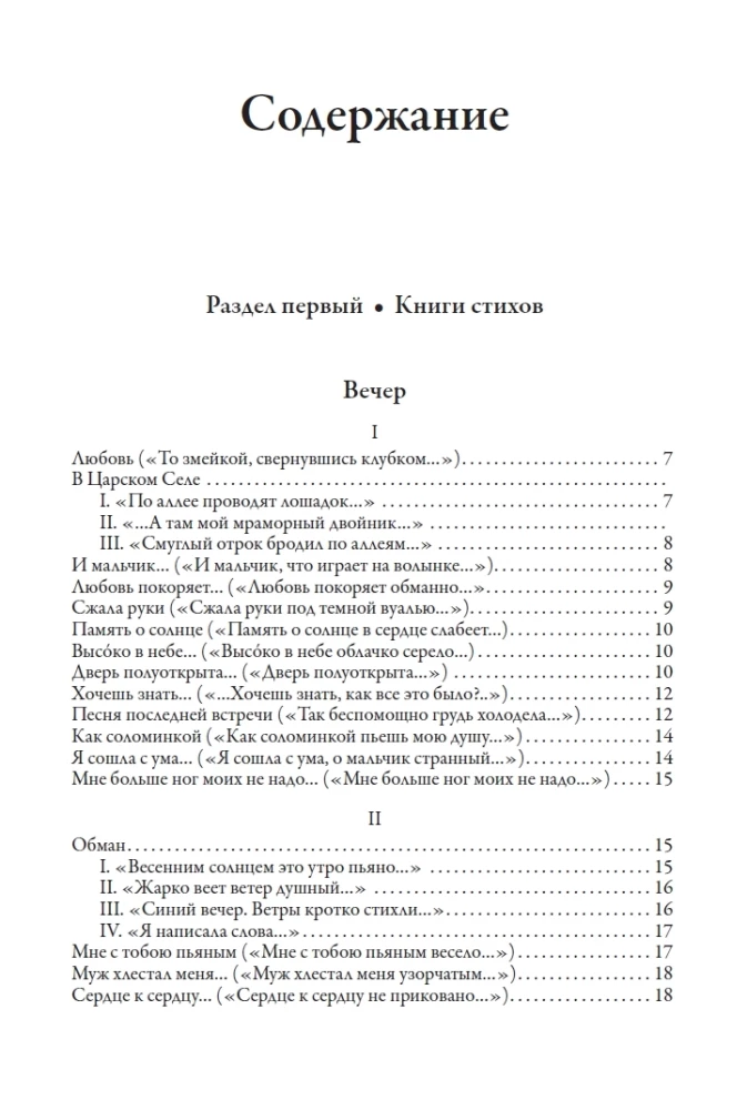 Visas Anna Achmatova poezijos ir poemų rinkinys