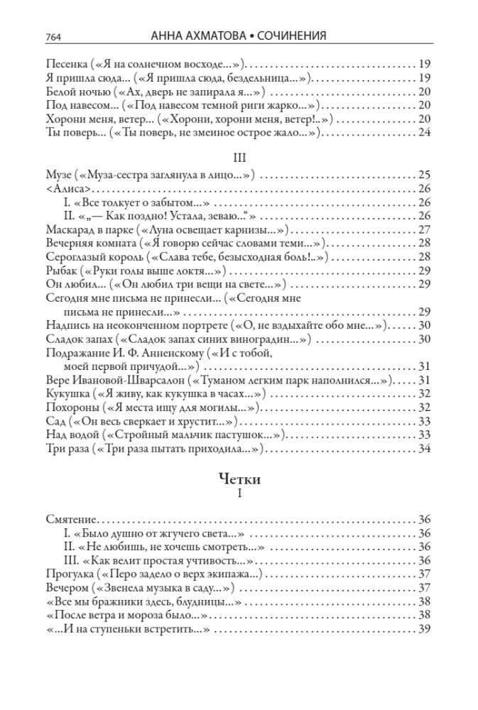 Visas Anna Achmatova poezijos ir poemų rinkinys