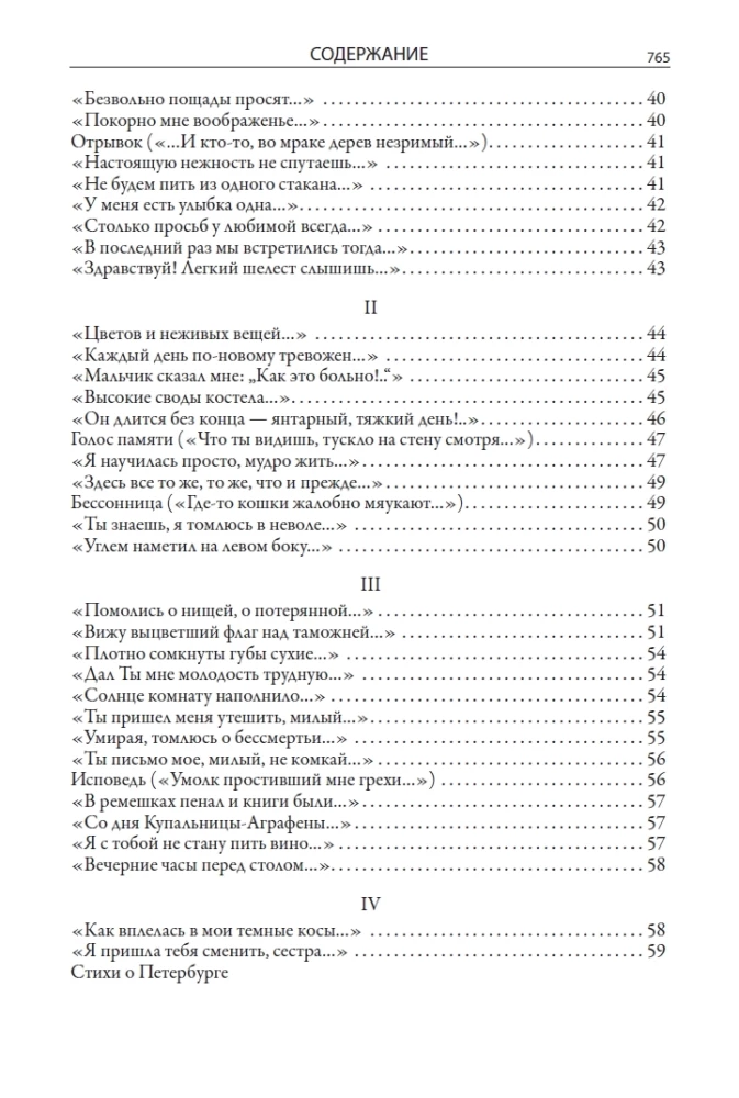 Visas Anna Achmatova poezijos ir poemų rinkinys