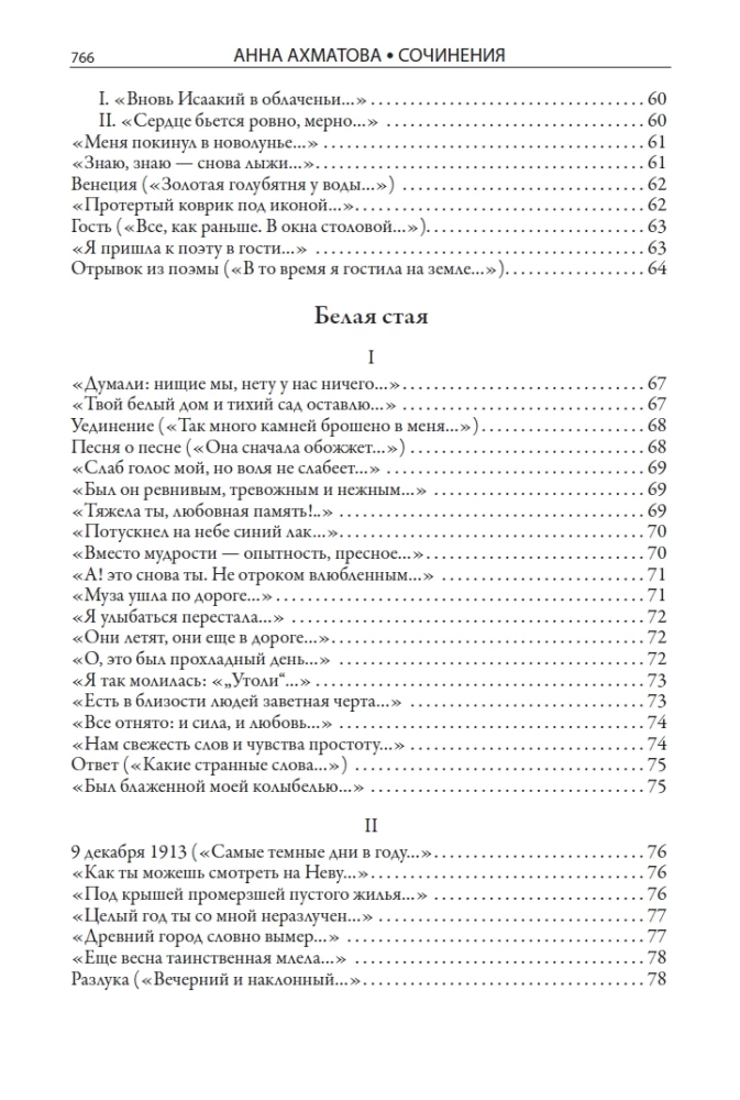 Visas Anna Achmatova poezijos ir poemų rinkinys