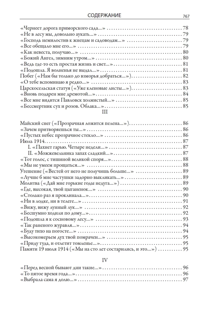 Visas Anna Achmatova poezijos ir poemų rinkinys