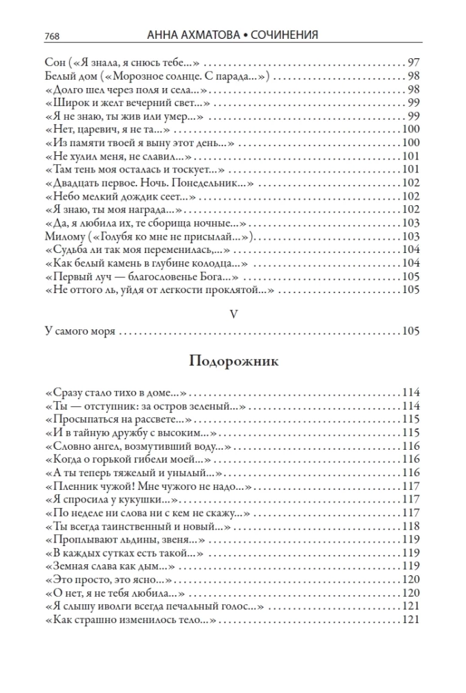 Visas Anna Achmatova poezijos ir poemų rinkinys