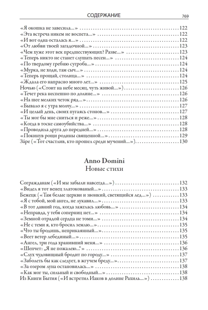 Visas Anna Achmatova poezijos ir poemų rinkinys