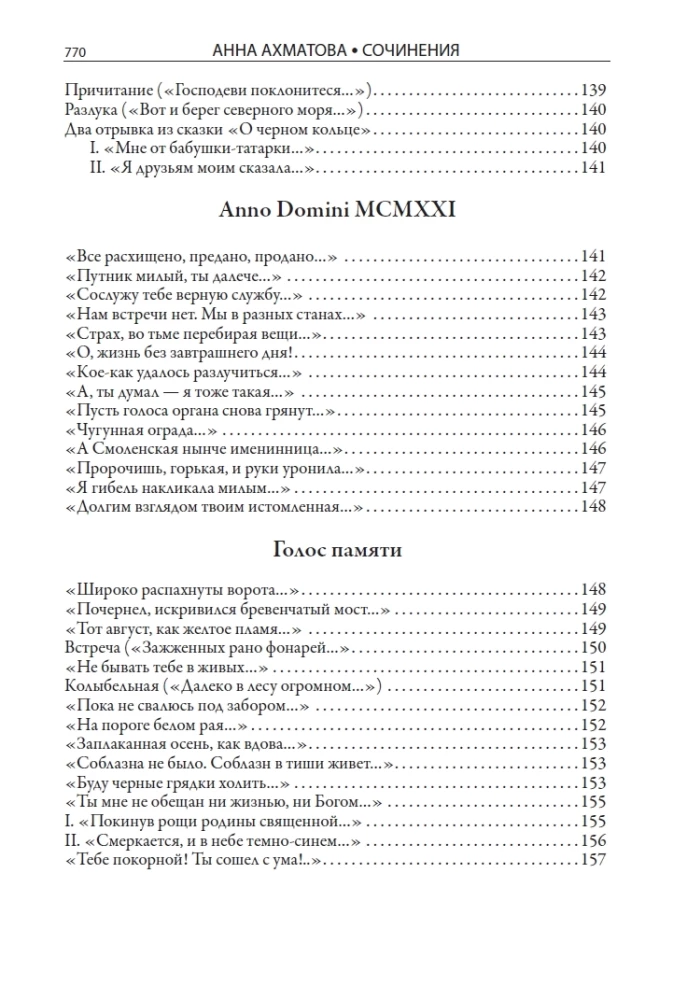 Visas Anna Achmatova poezijos ir poemų rinkinys
