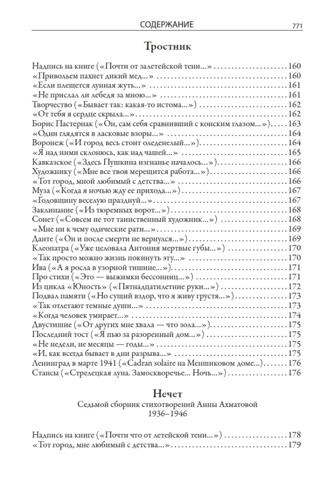 Visas Anna Achmatova poezijos ir poemų rinkinys