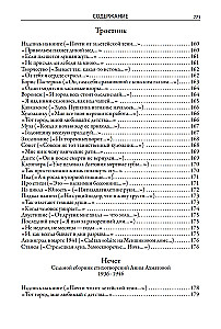 Visas Anna Achmatova poezijos ir poemų rinkinys