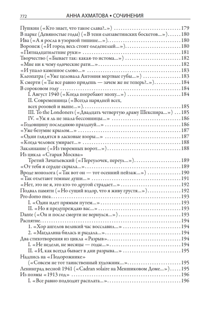 Visas Anna Achmatova poezijos ir poemų rinkinys