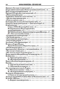 Visas Anna Achmatova poezijos ir poemų rinkinys