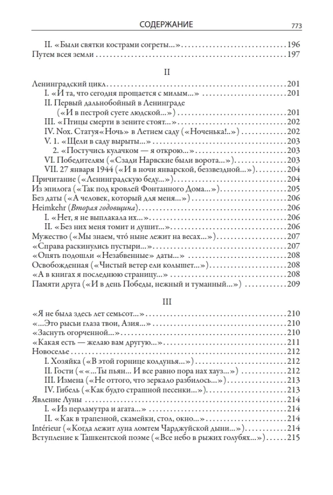 Visas Anna Achmatova poezijos ir poemų rinkinys