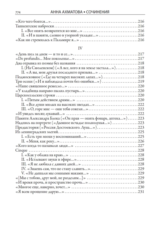 Visas Anna Achmatova poezijos ir poemų rinkinys