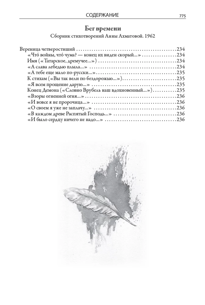 Visas Anna Achmatova poezijos ir poemų rinkinys