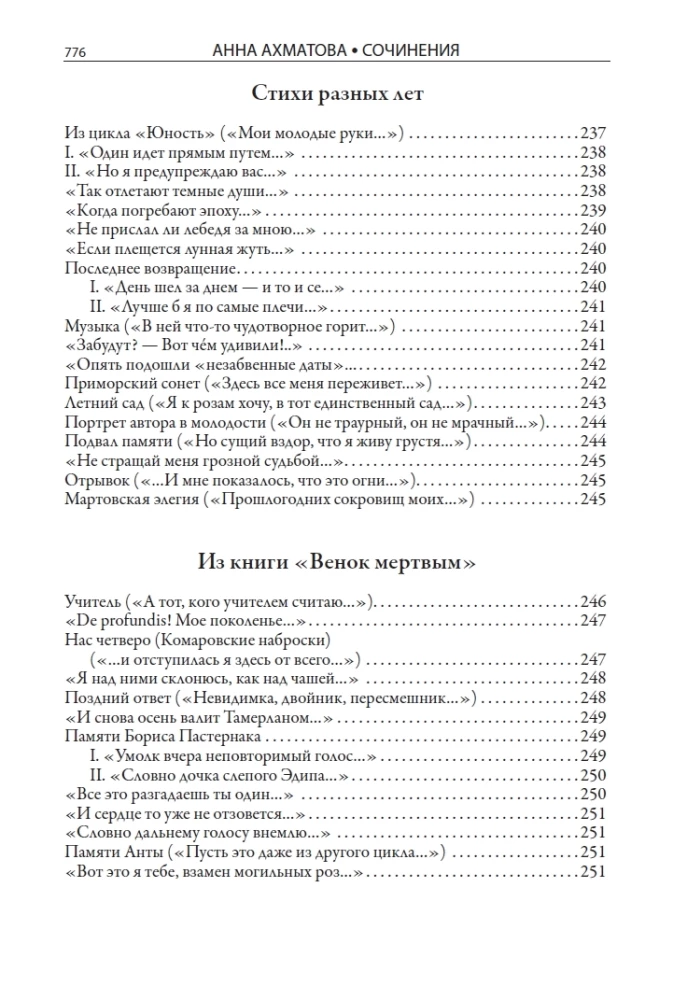 Visas Anna Achmatova poezijos ir poemų rinkinys