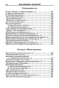 Visas Anna Achmatova poezijos ir poemų rinkinys