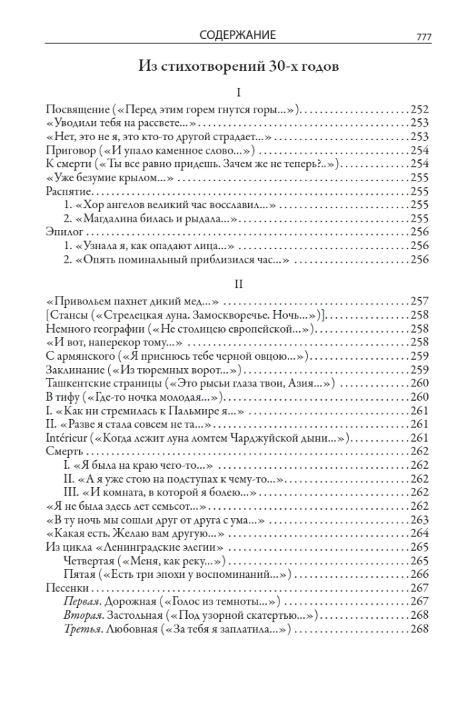 Visas Anna Achmatova poezijos ir poemų rinkinys