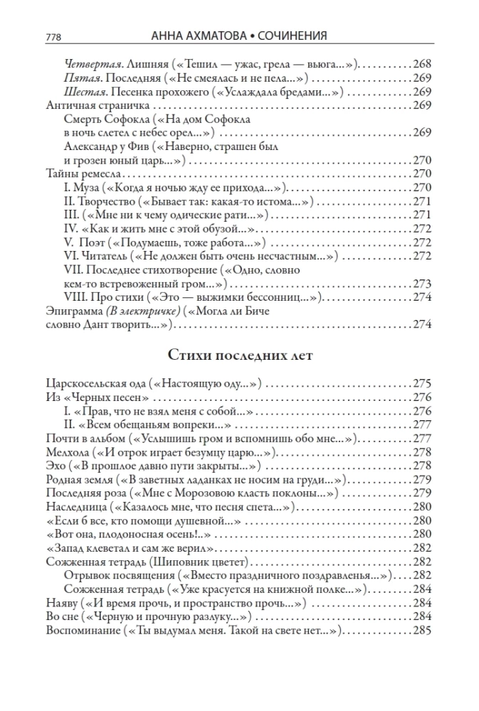 Visas Anna Achmatova poezijos ir poemų rinkinys