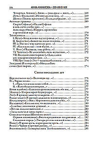 Visas Anna Achmatova poezijos ir poemų rinkinys