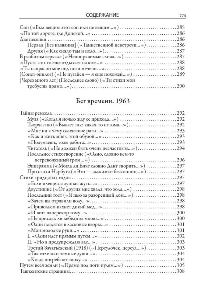 Visas Anna Achmatova poezijos ir poemų rinkinys