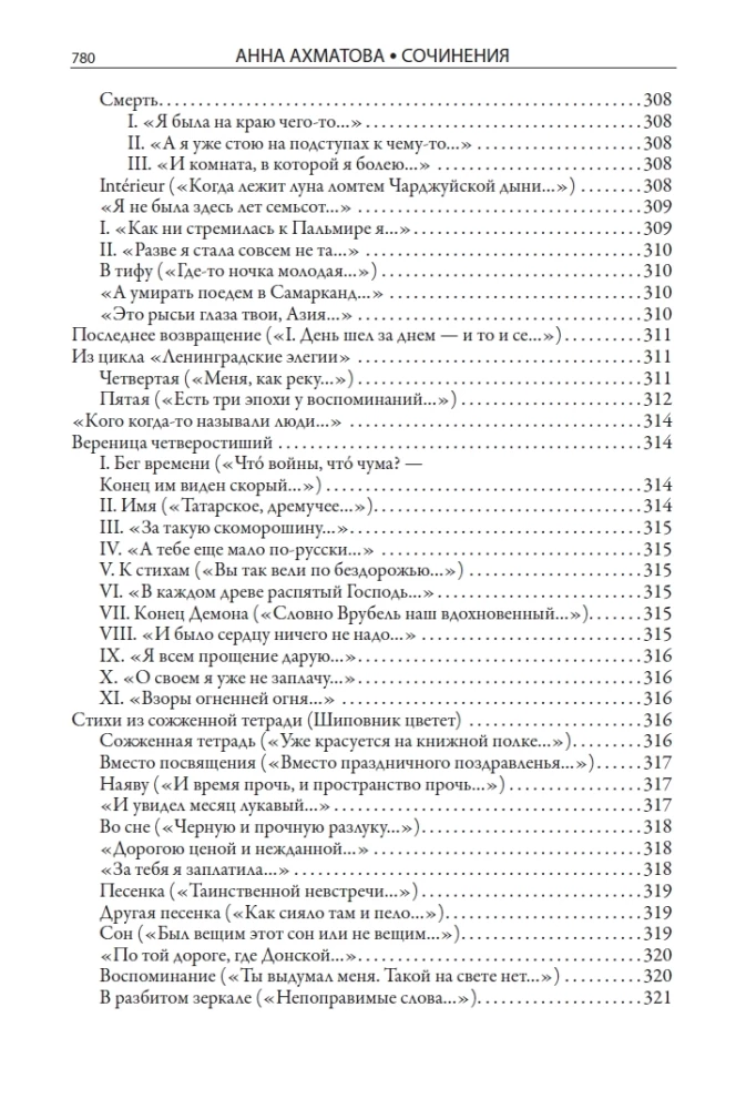 Visas Anna Achmatova poezijos ir poemų rinkinys