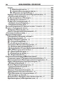 Visas Anna Achmatova poezijos ir poemų rinkinys