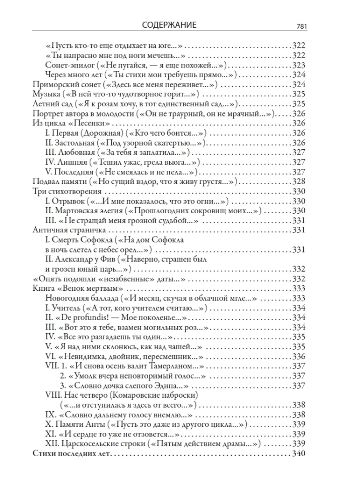 Visas Anna Achmatova poezijos ir poemų rinkinys