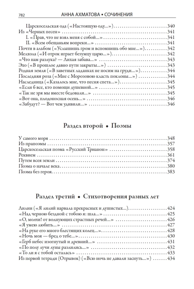 Visas Anna Achmatova poezijos ir poemų rinkinys