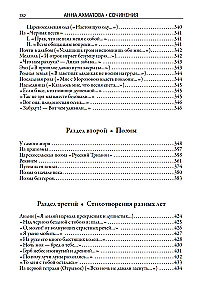 Visas Anna Achmatova poezijos ir poemų rinkinys