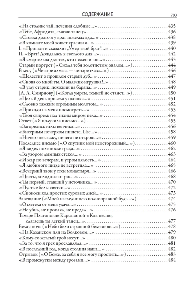 Visas Anna Achmatova poezijos ir poemų rinkinys
