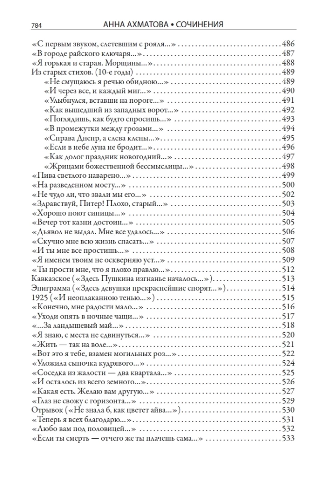 Visas Anna Achmatova poezijos ir poemų rinkinys