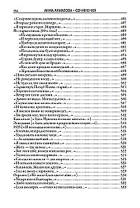 Visas Anna Achmatova poezijos ir poemų rinkinys