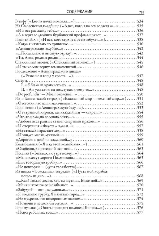 Visas Anna Achmatova poezijos ir poemų rinkinys