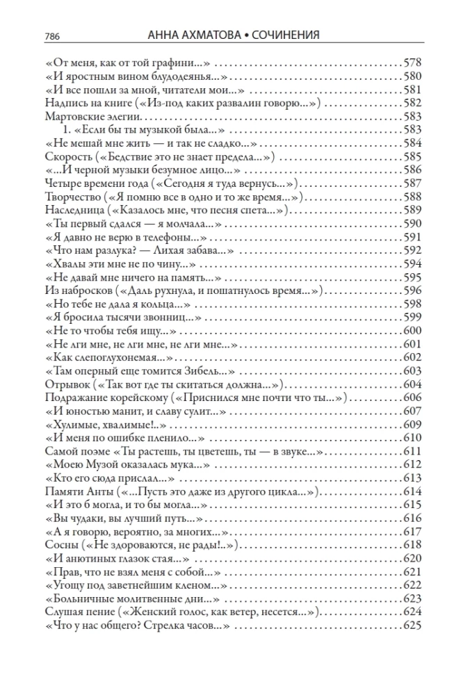 Visas Anna Achmatova poezijos ir poemų rinkinys